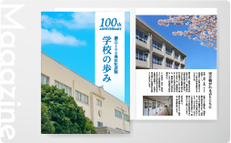 記念誌の制作例